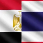 تعلم التايلاندية بسهولة icon