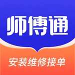 师傅接单通-家政维修师傅接单抢单平台 icon