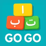 Go Go Arabic: Learn Arabic icon