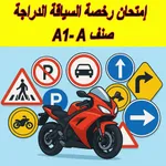 Siya9ati Permis A Moto سياقتي icon