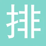 全网排队商家 icon