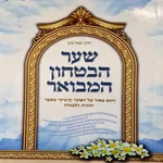 שער הביטחון icon