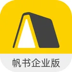 帆书企业版 icon