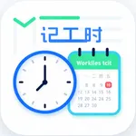 极简记工时 - 小时工加班考勤工资记录 icon