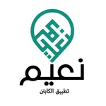 Naeem Captain - كابتن نعيم icon