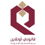 Qanoony Online-قانوني اونلاين icon