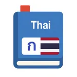 Thai Word Master Flashcards icon
