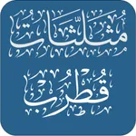 مثلثات قطرب icon