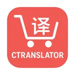 Ctranslator For 1688 English icon