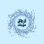 ازهل مويتك المندوب icon