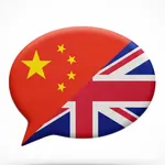 轻松快速学英式英语 icon