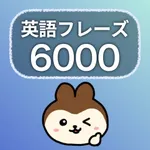 英語フレーズ学習6000 icon