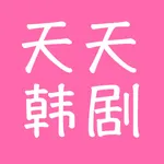 天天韩剧大全 - 热门韩剧电视剧大全 icon