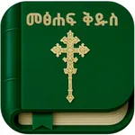 Amharic-Bible icon