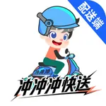 冲冲冲快送 icon