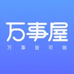 万事屋-万事皆可做委托更放心 icon