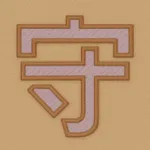 おまもり – 不安やパニックに安心を icon