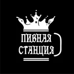 Пивная Станция icon