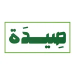 صيدة icon