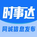 时事达-同城信息发布便民平台 icon