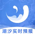 潮汐实时预报 - 精准潮汐查询, 赶海钓鱼助手与出海天气指南 icon
