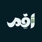 أقم - مكتبة الحكمة icon