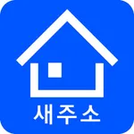 새주소검색 icon