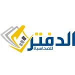 برنامج الدفتر للمحاسبة icon