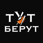 Тут Берут icon