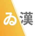 古典翻訳 ～カメラから漢文翻訳・古文翻訳できるアプリ～ icon