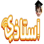 منصة أستاذي التعليمية icon