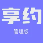 享约管理版 icon