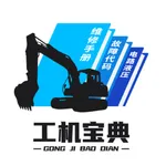 工机宝典 icon