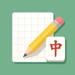 【簡単WEB共有】麻雀スコア記録票 icon