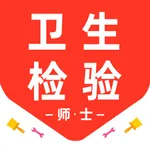 卫生检验技术-卫生检验技术师考试题库 icon