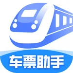 同行高铁票助手 icon