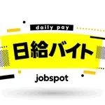 ジョブスポ日給｜当日即日すぐ働ける人気の日給バイト探しアプリ icon