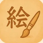 絵っくす-絵しか投稿できないSNS icon