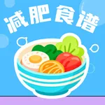 减肥食谱-营养养生食谱&饮食热量计算&瘦身减肥计划 icon