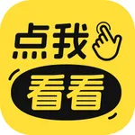 点我看看 icon