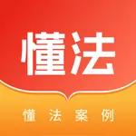 裁判文书网案例库-司法案例判决书类案检索平台 icon