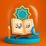 Noor Al-Bayan – Interactive icon