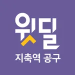 지축역 공구 icon