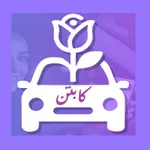كابتن آمنة icon