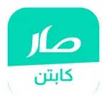 كابتن صار icon