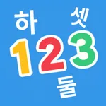 韓国語 数字練習アプリ: K-Numbers icon