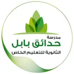 مدرسة حدائق بابل icon