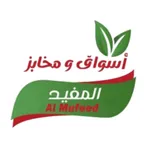 أسواق المفيد التجارية icon