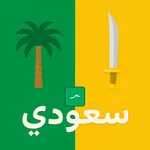 الغاز الذكاء - العاب عربية icon