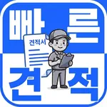 빠른 견적서 icon